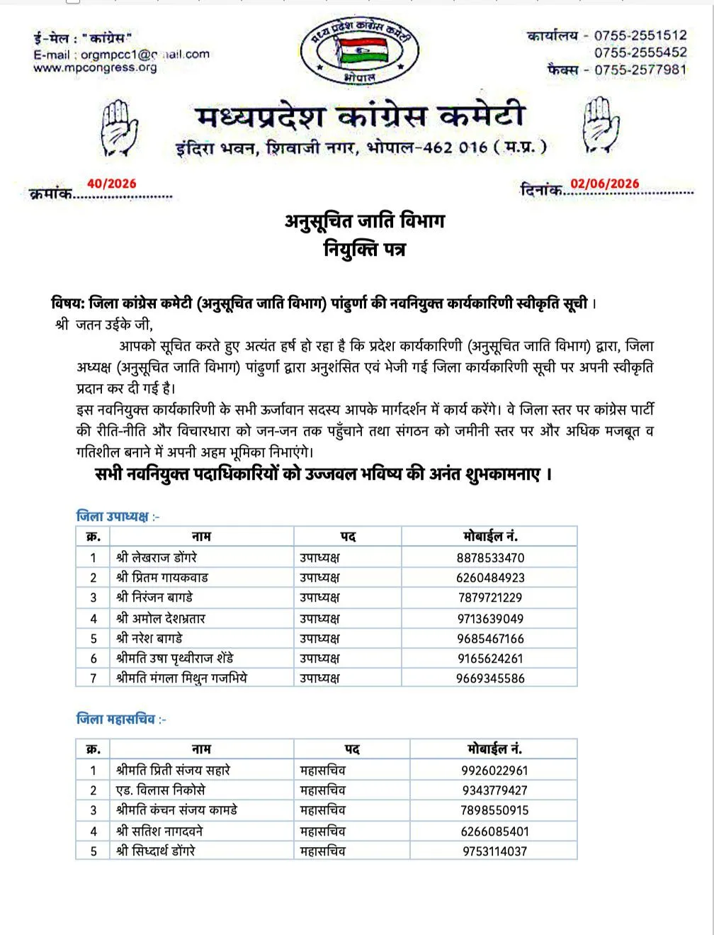 पांढुर्णा कांग्रेस अनुसूचित जाति विभाग की नई जिला कार्यकारिणी घोषित