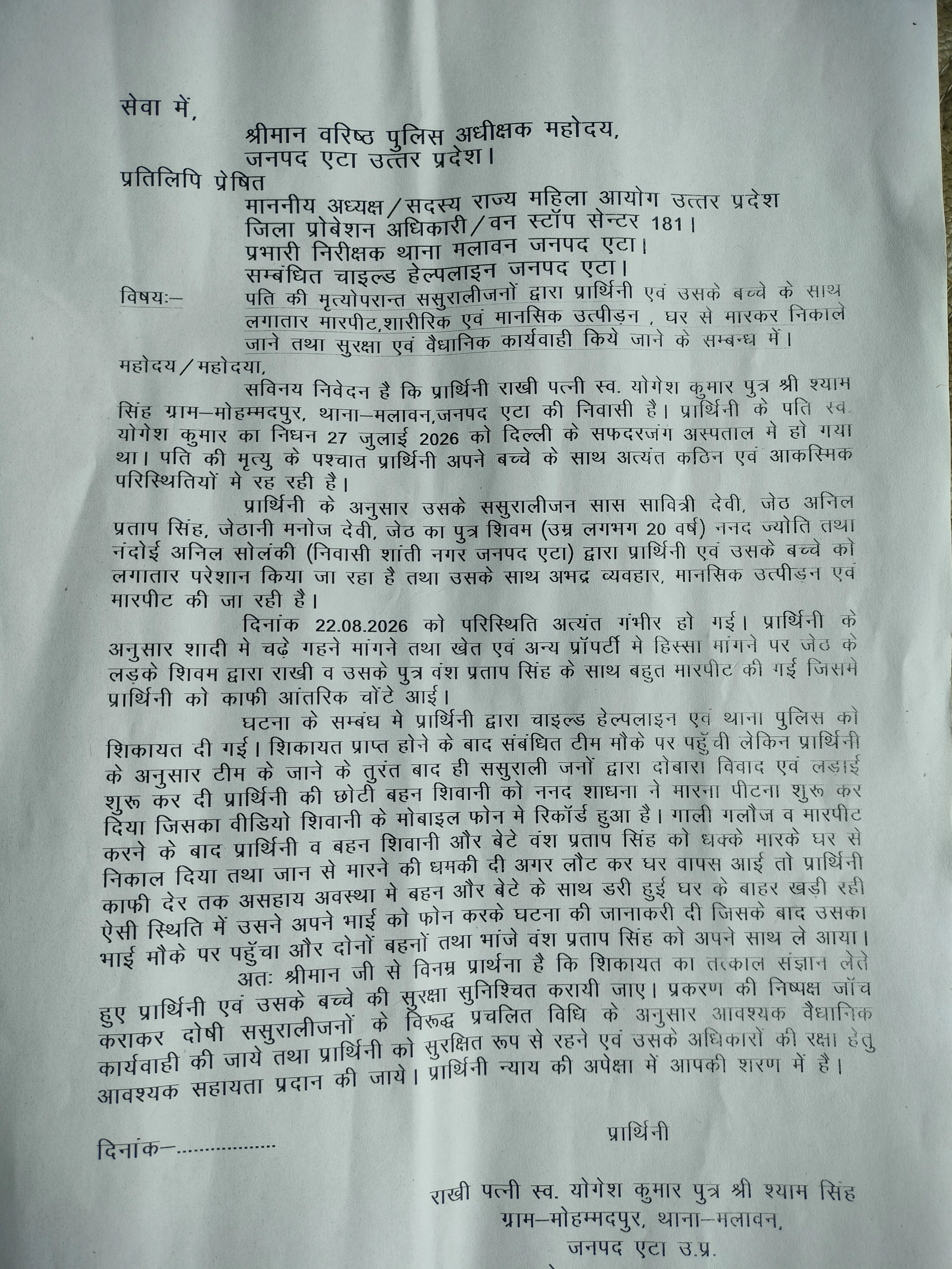 पति की मृत्यु के बाद विधवा बहू को मार पिटकर जान से मरने की धमकी देकर घर से निकला पुलिस एफआईआर नहीं लिख रही