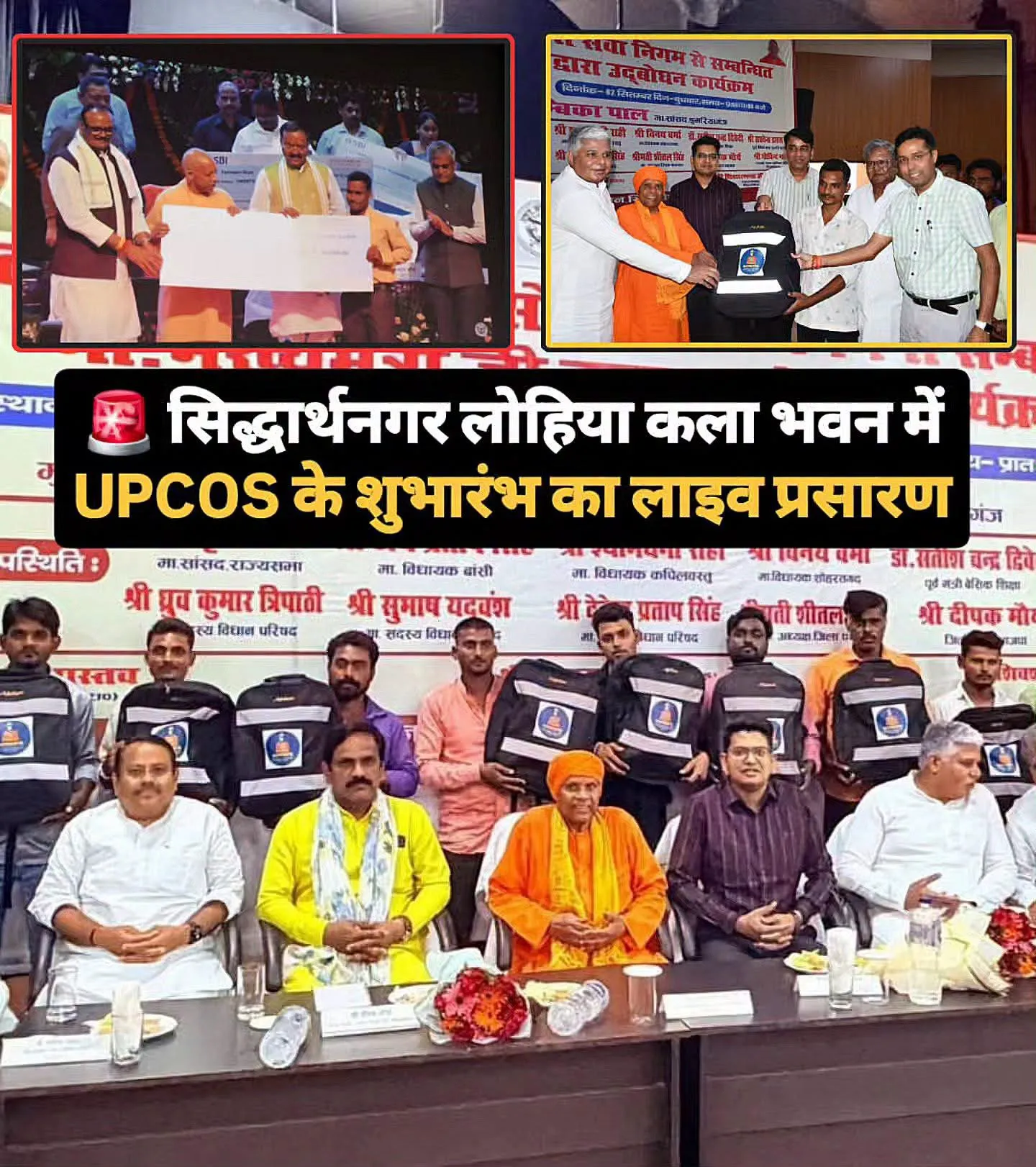 सिद्धार्थनगर में उत्तर प्रदेश आउटसोर्स सेवा निगम UPCOS के शुभारंभ, पोर्टल एवं वेबसाइट लॉन्च