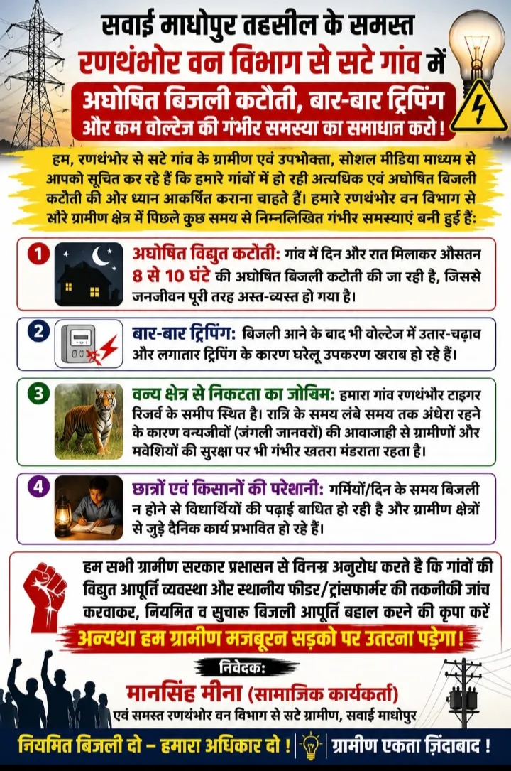 बिजली कटोती ने किया बेहाल