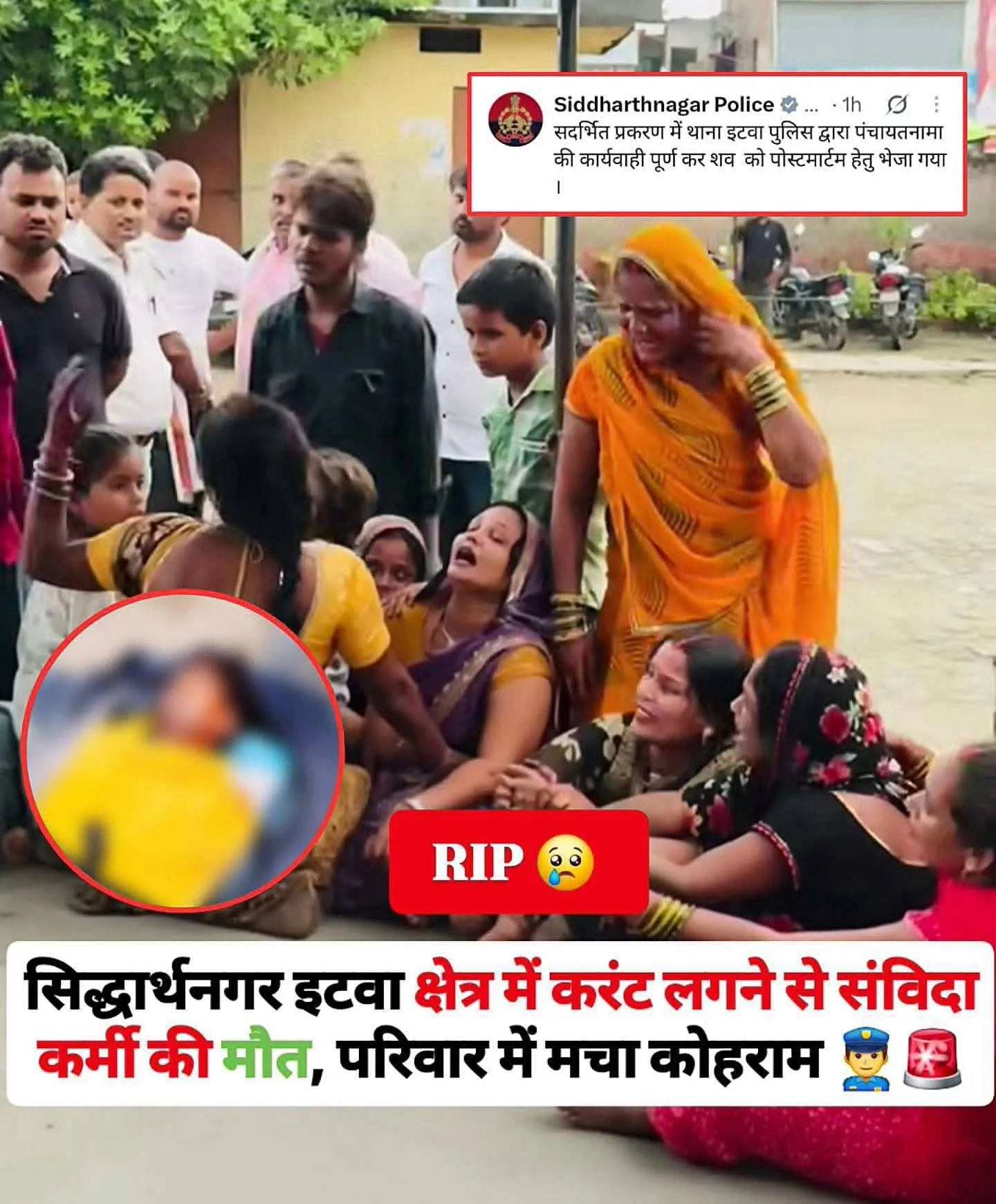 सिद्धार्थनगर के इटवा थाना क्षेत्र के पटना विशुनपुर गांव में 30 वर्षीय संविदा कर्मी राहुल यादव की करंट लगने से मौत