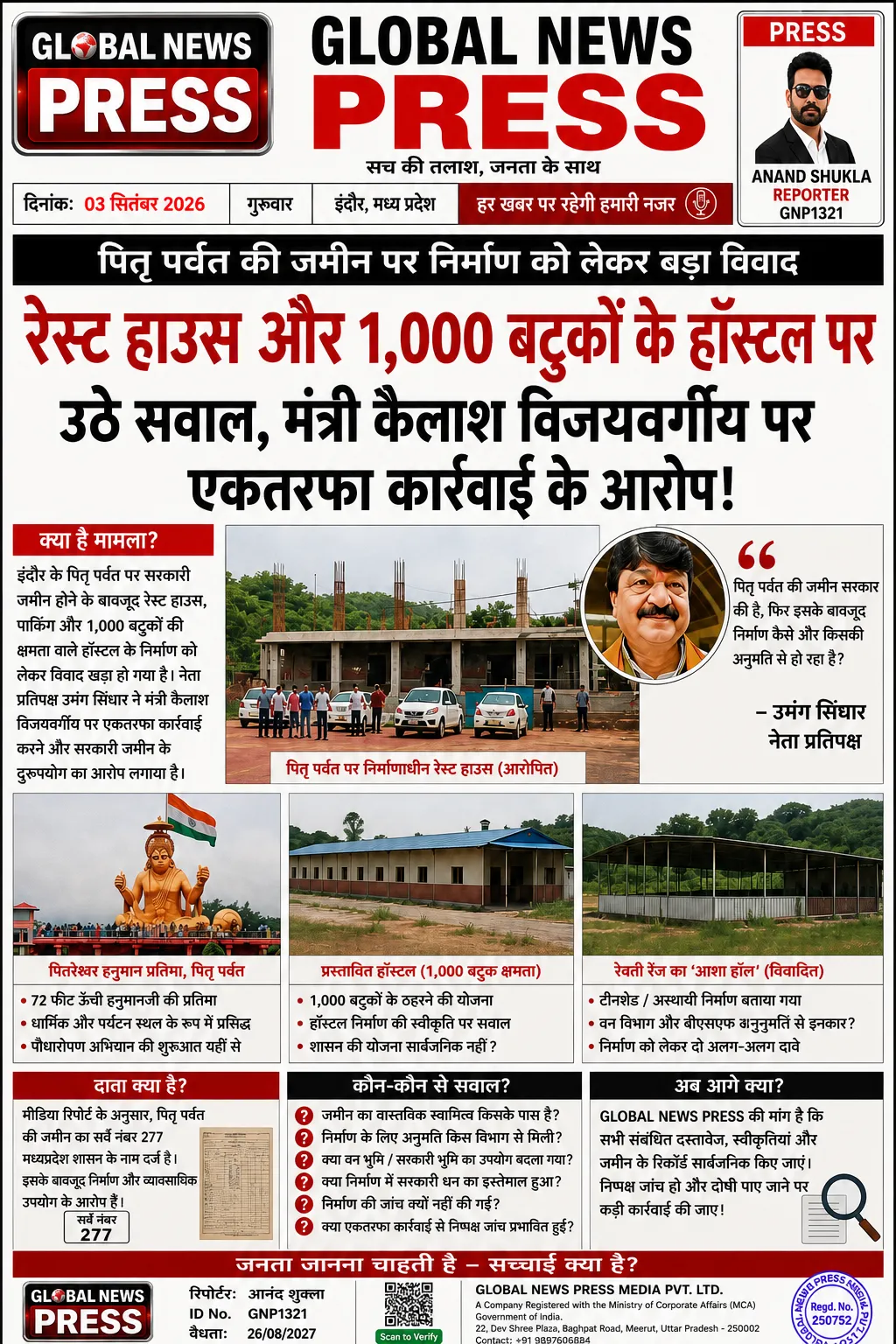 पितृ पर्वत की जमीन पर निर्माण को लेकर घमासान, रेस्ट हाउस और 1,000 बटुकों के हॉस्टल पर उठे सवाल