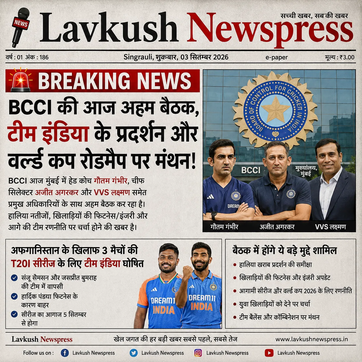 BCCI की अहम बैठक, टीम इंडिया के प्रदर्शन और वर्ल्ड कप रोडमैप पर मंथन