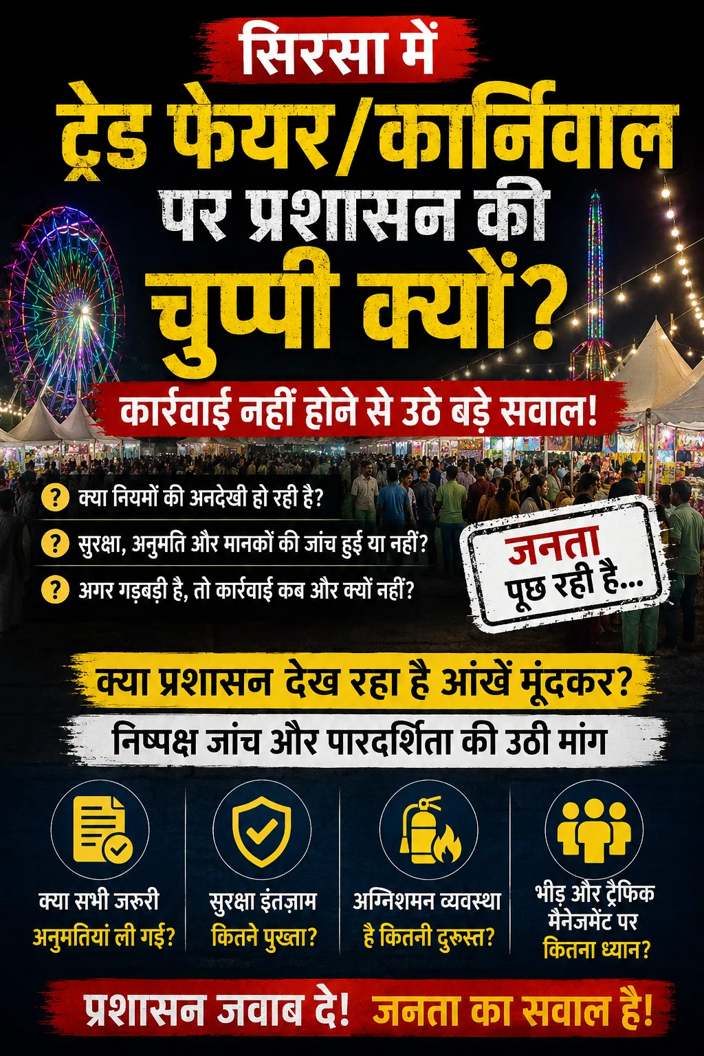 नियम-कायदों को लेकर सवालों के बीच प्रशासन की चुप्पी पर लोगों ने उठाई उंगली, आखिर जिम्मेदार विभाग कब करेगा जांच?