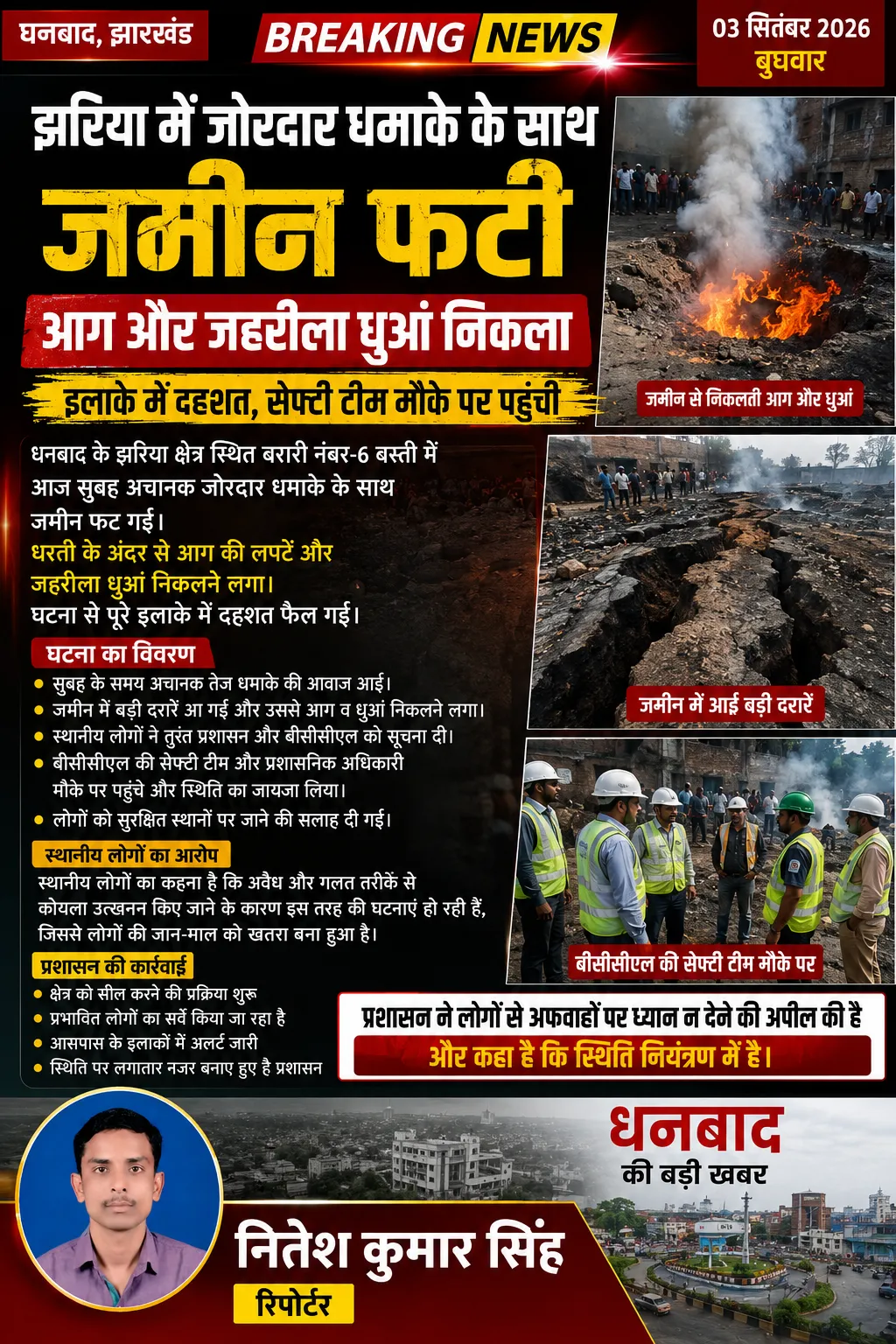 जोरदार धमाके के साथ धंसी जमीन, दरारों से निकली आग और जहरीला धुआं