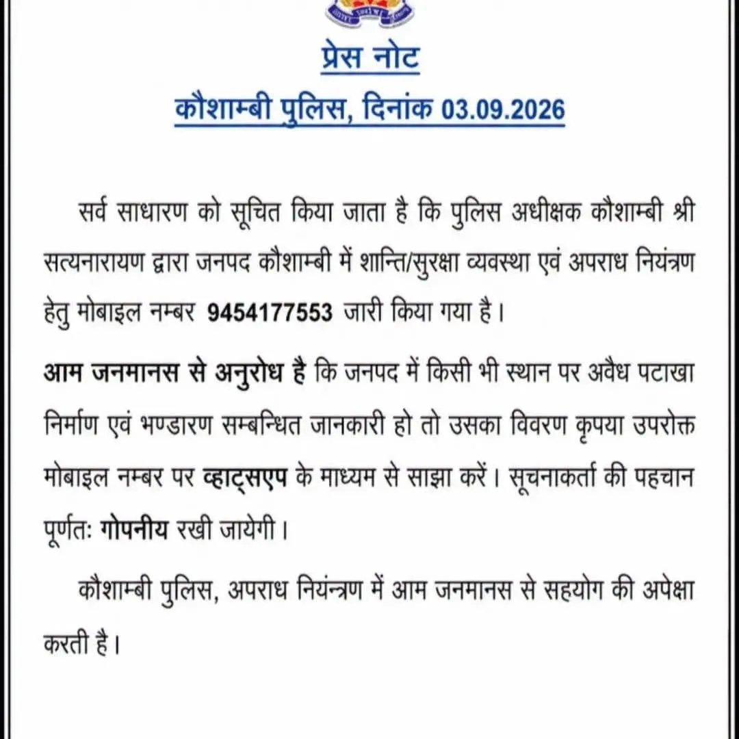 कौशाम्बी में अवैध पटाखा निर्माण