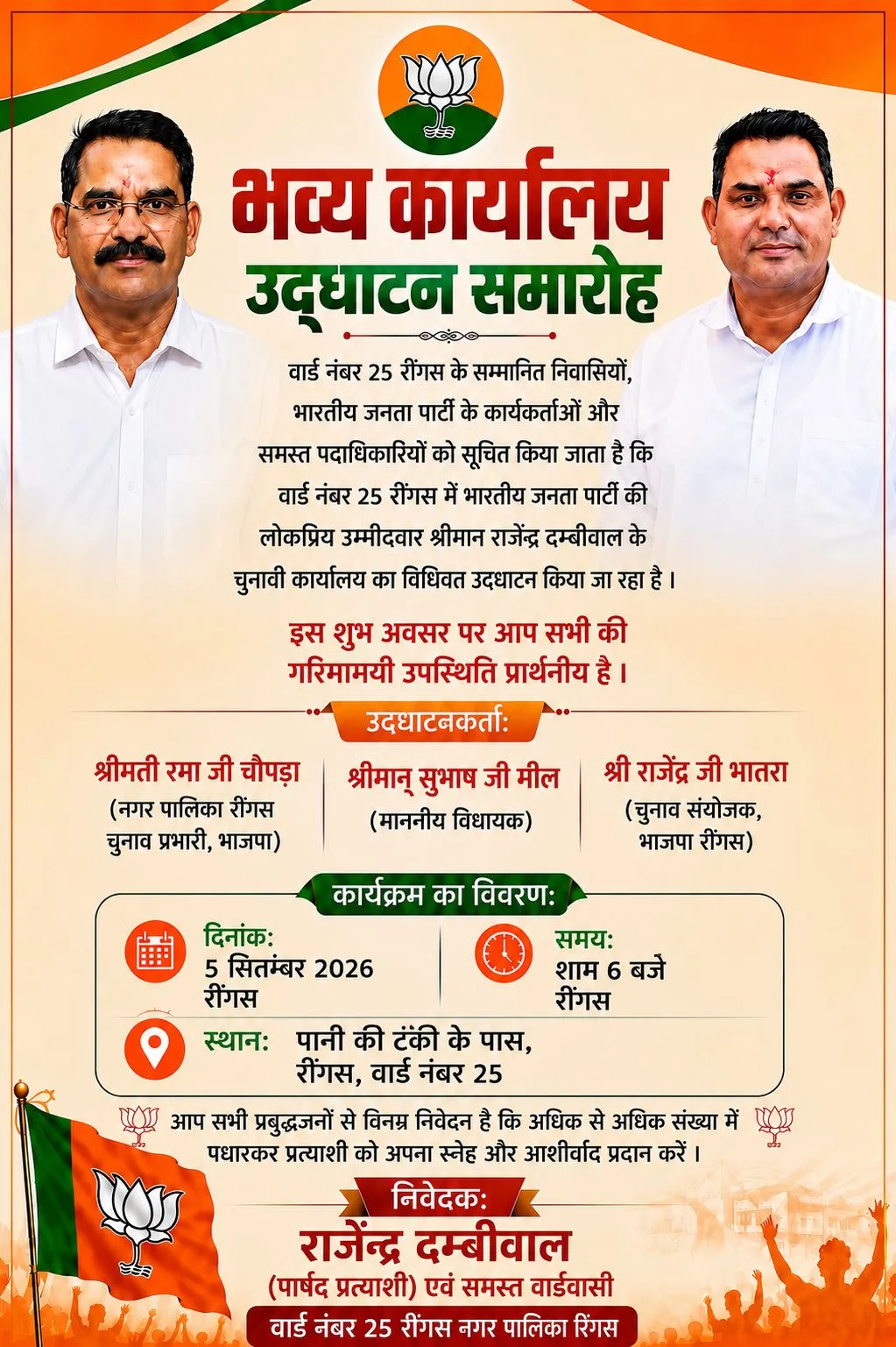 नगर पालिका चुनाव का कार्यालय उदघाटन रींगस में।