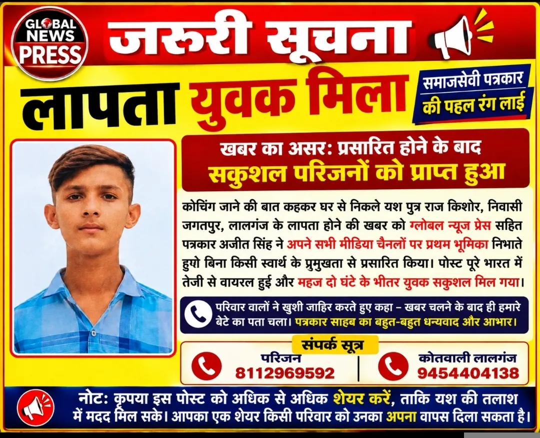 लापता युवक यश सकुशल मिला, खबर प्रसारित होने के बाद परिजनों को मिली बड़ी राहत
