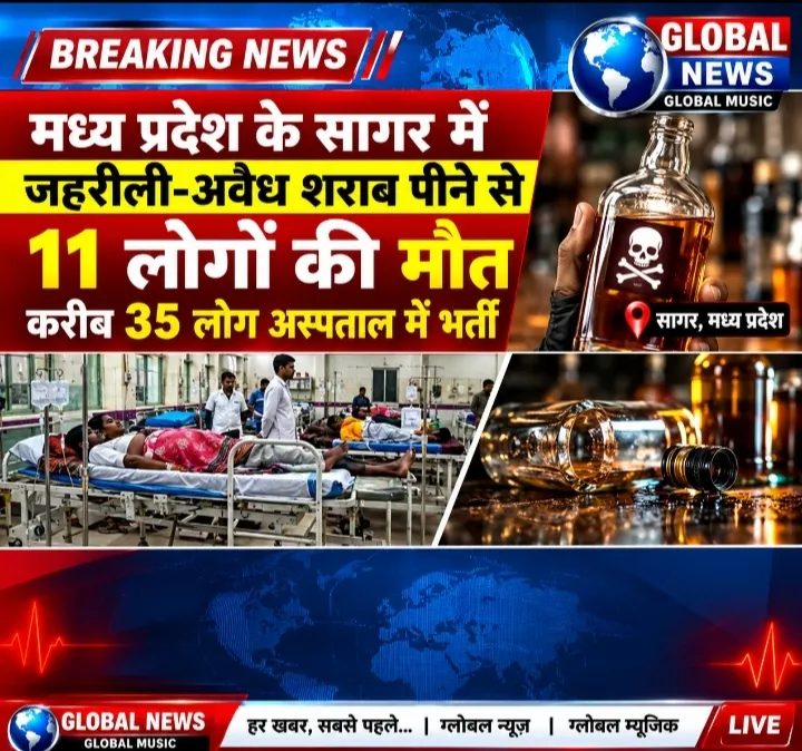 जहरीली शराब से 11 लोगों की मौत, 35 अस्पताल में भर्ती