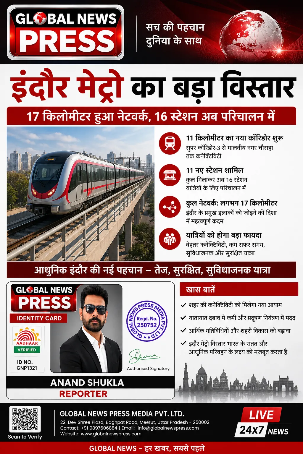 इंदौर मेट्रो का बड़ा विस्तार, 17 किलोमीटर हुआ परिचालन नेटवर्क
इंदौर, मध्य प्रदेश | 6 सितंबर 2026