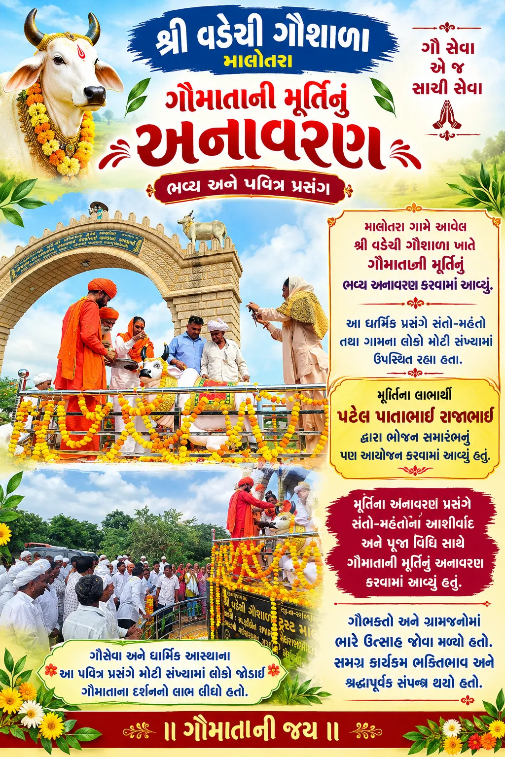 📰 શ્રી વડેચી ગૌશાળા માલોતરામાં ગૌમાતા મૂર્તિનું ભવ્ય અનાવરણ
