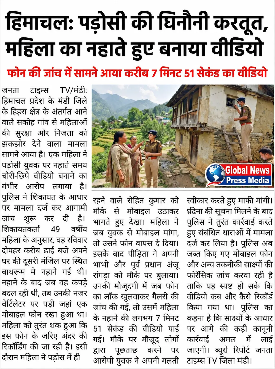 🧿हिमाचल: पड़ोसी की घिनौनी करतूत! महिला का नहाते हुए बनाया वीडियो, रंगे हाथों पकड़ा गया🧿