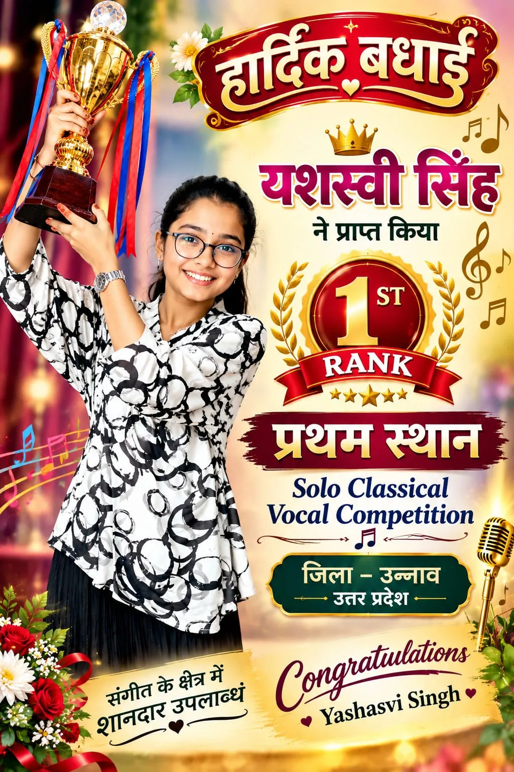 जिला स्तरीय सोलो क्लासिकल वोकल प्रतियोगिता में यशस्वी सिंह ने हासिल किया प्रथम स्थान
