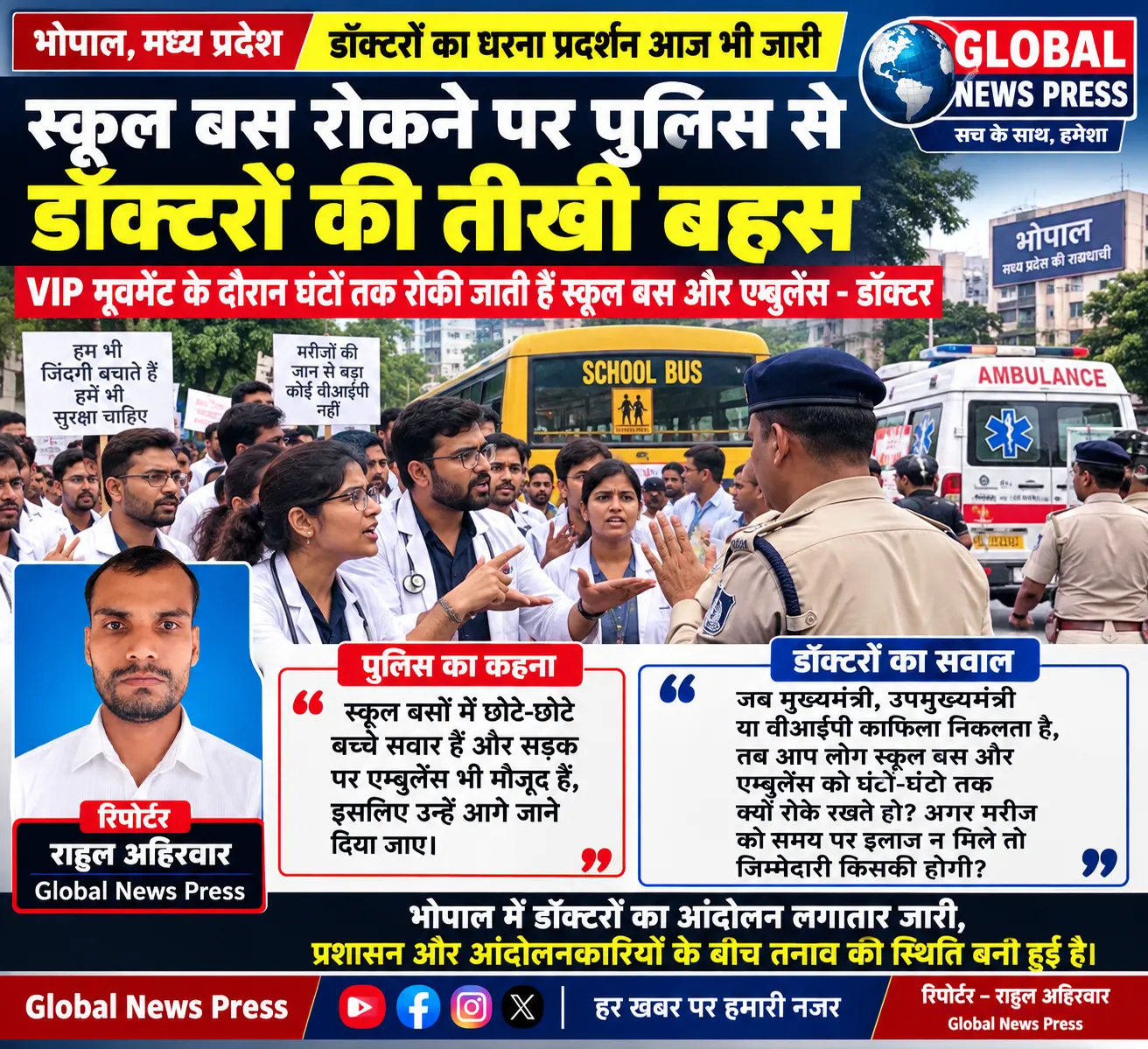 भोपाल में डॉक्टरों का प्रदर्शन जारी, स्कूल बस रोकने पर पुलिस से तीखी बहस