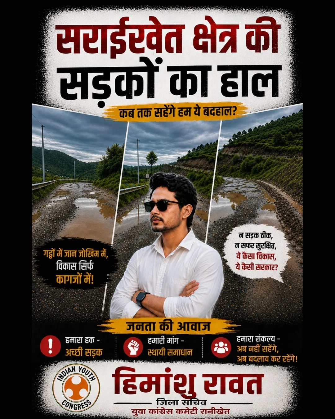 युवा कांग्रेस के जिला सचिव हिमांशु रावत में अपने स्थानीय मुद्दे जैसे सड़क पर समस्या एवं अस्पताल में डॉक्टर की कमी