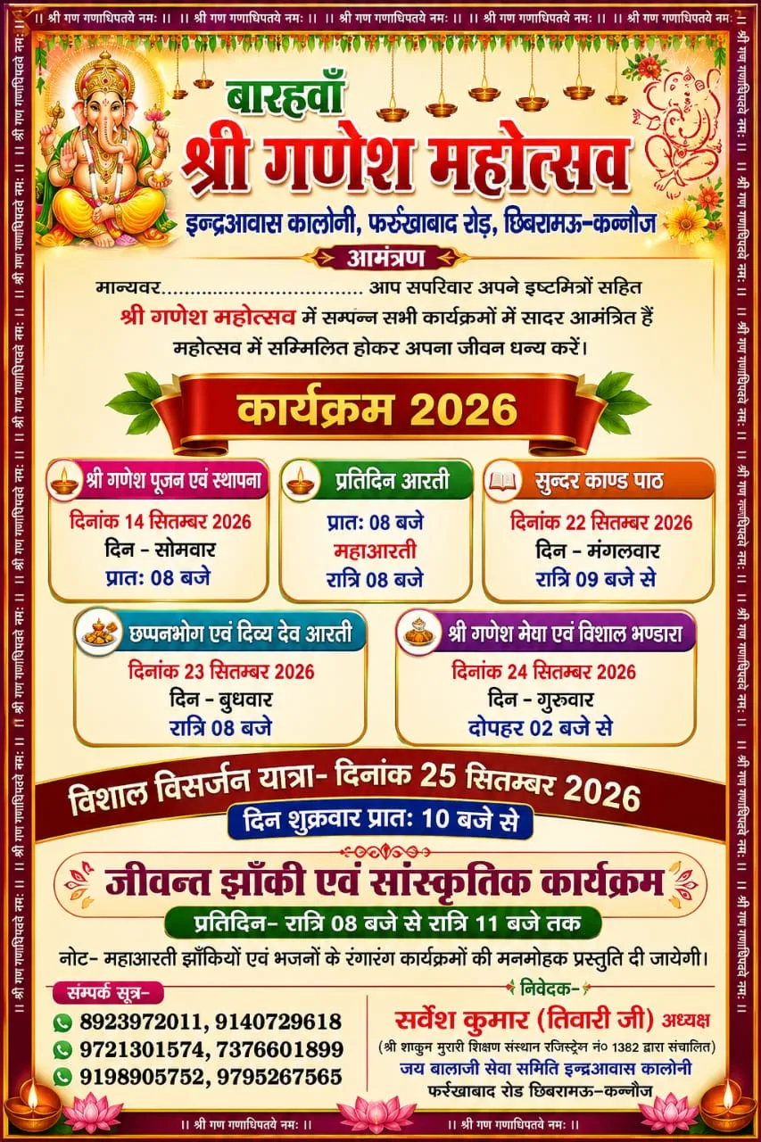 छिबरामऊ धूप धाम से बनाया जाएगा 12 गणेश महोत्सव   आवास विकाश कॉलोनी में गणेश उत्सव