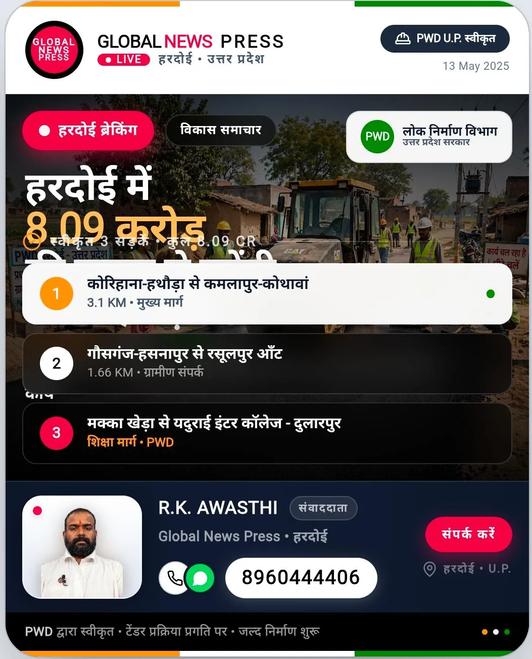 हरदोई को विकास की सौगात: 8.09 करोड़ की लागत से बनेंगी तीन नई सड़कें, जल्द शुरू होगा निर्माण