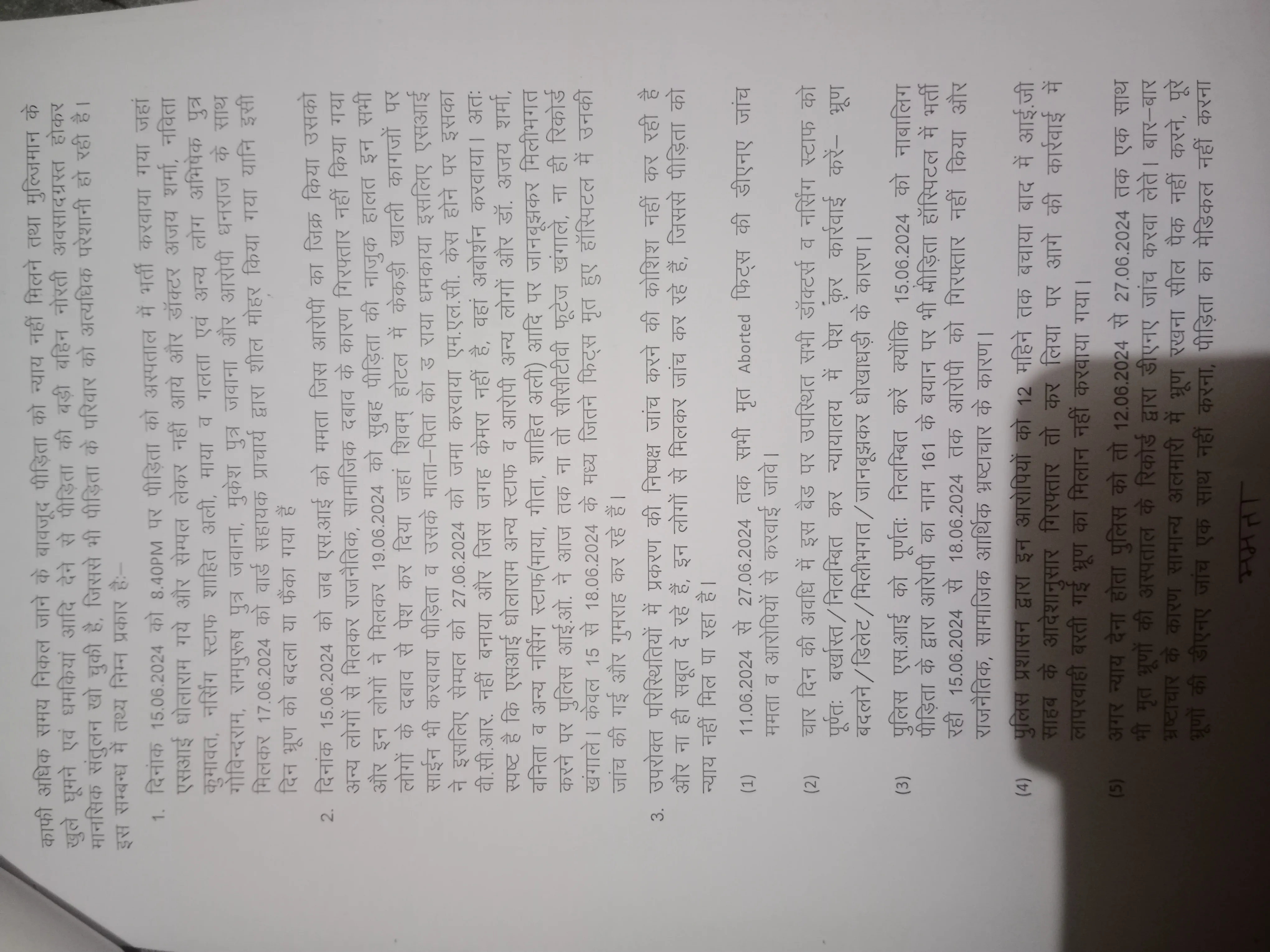 ना बालिग रैप को न्याय दिलाने हेतु
