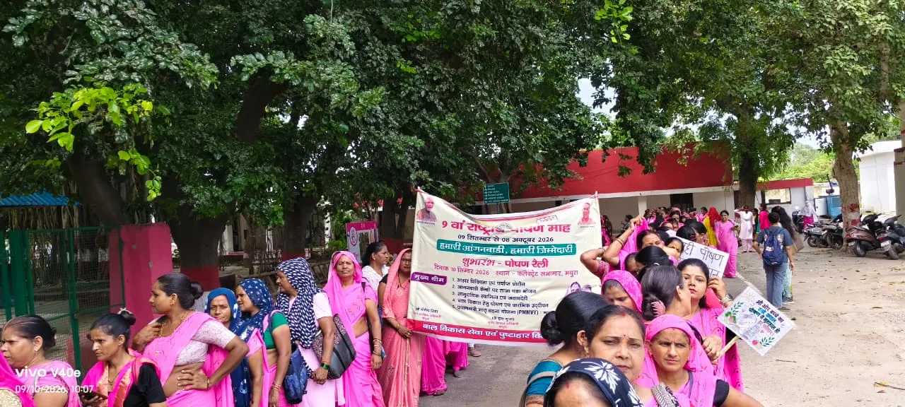 पोषण के प्रति जागरूकता का संदेश लेकर निकली रैली, 9वें राष्ट्रीय पोषण माह का शुभारंभ