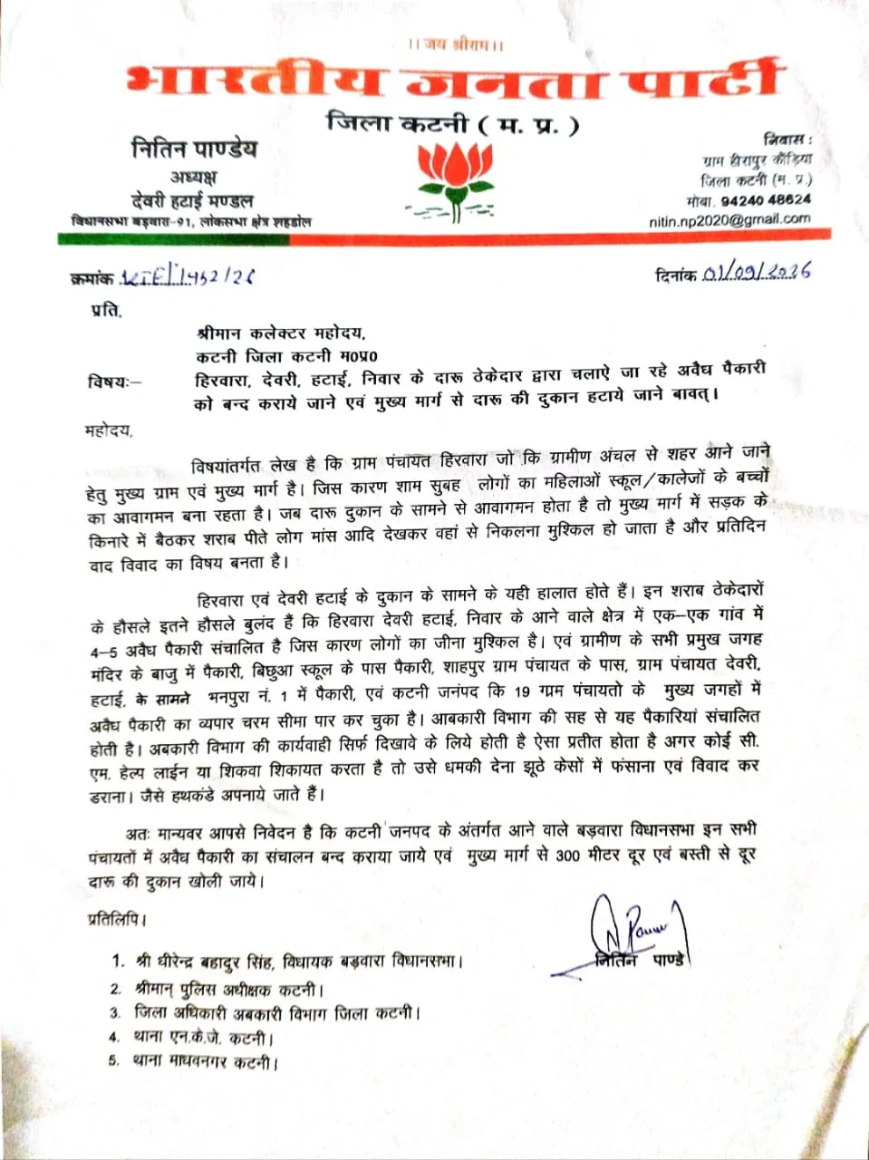 अबैध रूप से संचालित पैकारियो को हटाने के लिऐ कार्यवाही किये जाने के लिऐ आबेदन दिये बीजेपी के द्वारा