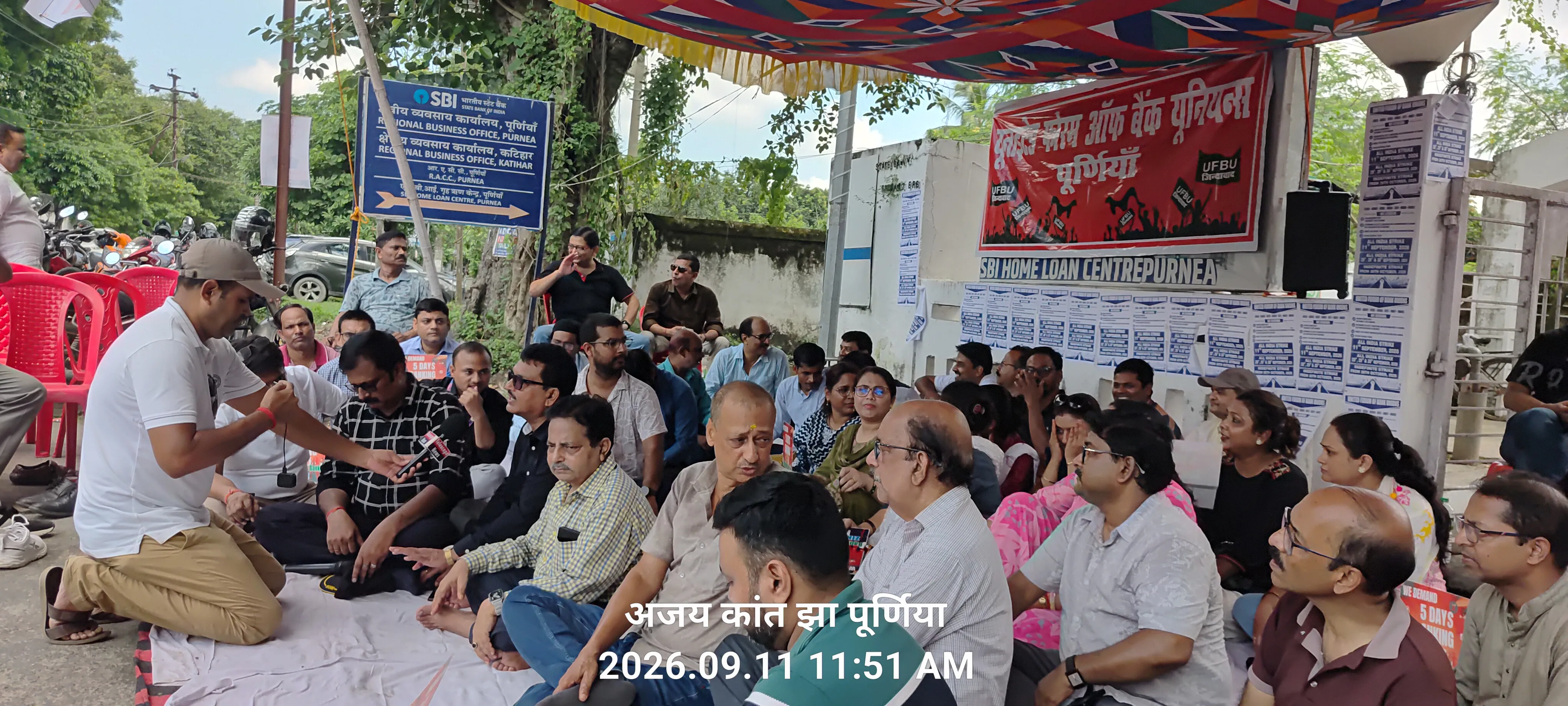 भारतीय स्टेट बैंक पेंशनर एसोसिएशन पूर्णिया जिला इकाई का नैतिक समर्थन