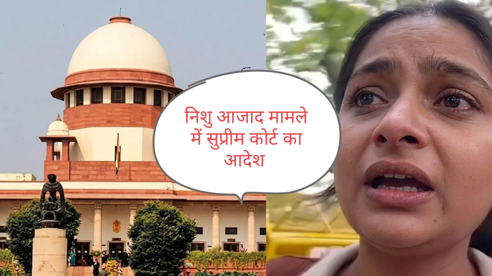 निशु आजाद मामले में सुप्रीम कोर्ट सख्त 

सुरक्षा को लेकर सरकार से मांगी स्टेटस रिपोर्ट, स्वतंत्र भारद्वाज की मुश्किलें ब