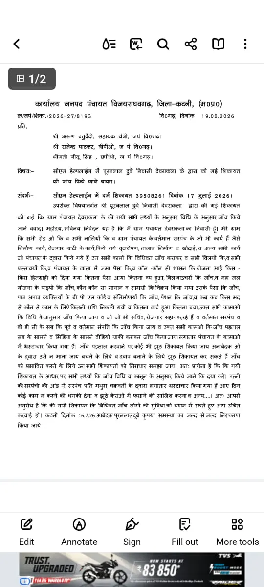 <

1/2

कार्यालय जनपद पंचायत विजयराघवगढ़, जिला-कटनी, (म०प्र०)

क्रमांक/जेपी/शिक./2026-27/8193

विगढ़, दिनांक 19.08.2026