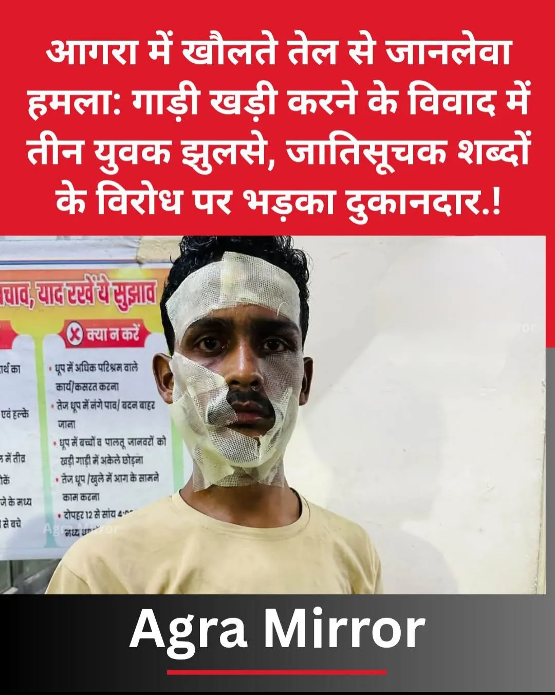ब्रेकिंग न्यूज़ आगरा में खौलते तेल से जानलेवा हमला, तीन युवक झुलसे