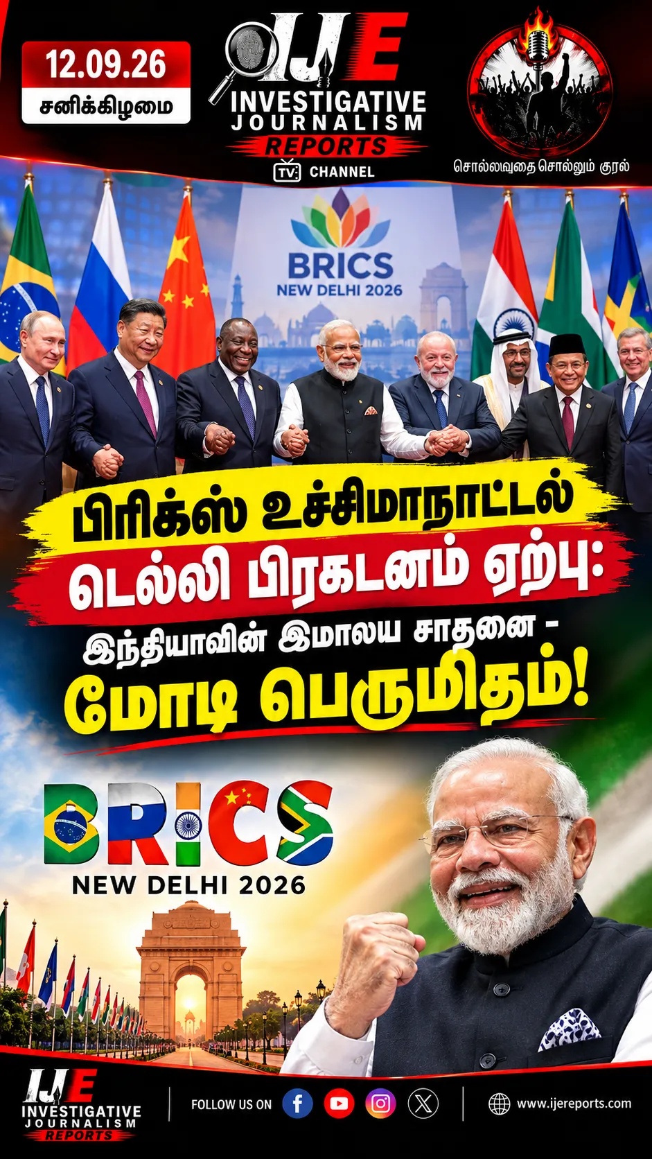 பிரிக்ஸ் உச்சிமாநாட்டில் டெல்லி பிரகடனம் ஏற்பு: இந்தியாவின் இமாலய சாதனை - மோடி பெருமிதம்!