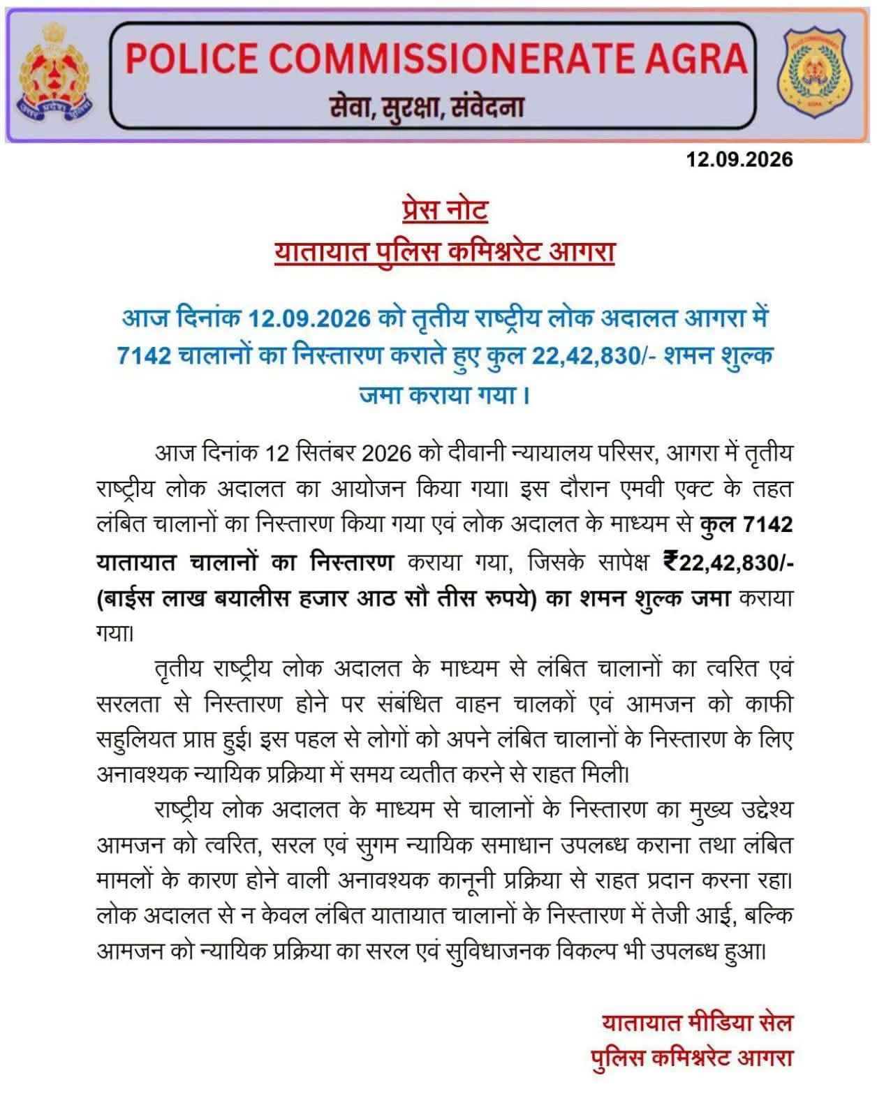 ब्रेकिंग न्यूज आगरा में राष्ट्रीय लोक अदालत में 7,142 यातायात चालानों का निस्तारण