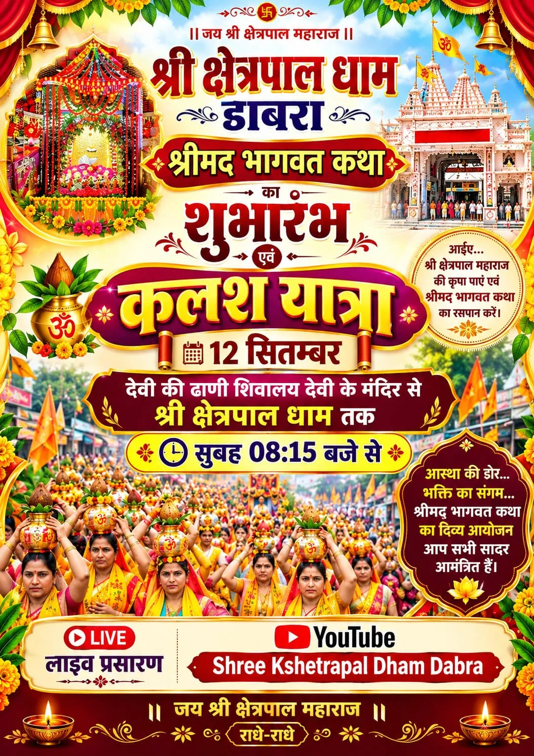 क्षेत्रपाल धाम डाबरा कस्बे में आस्था का उमड़ा भारी जन सैलाब 551 महिलाओं द्वारा निकाली गई मंगल कलश यात्रा