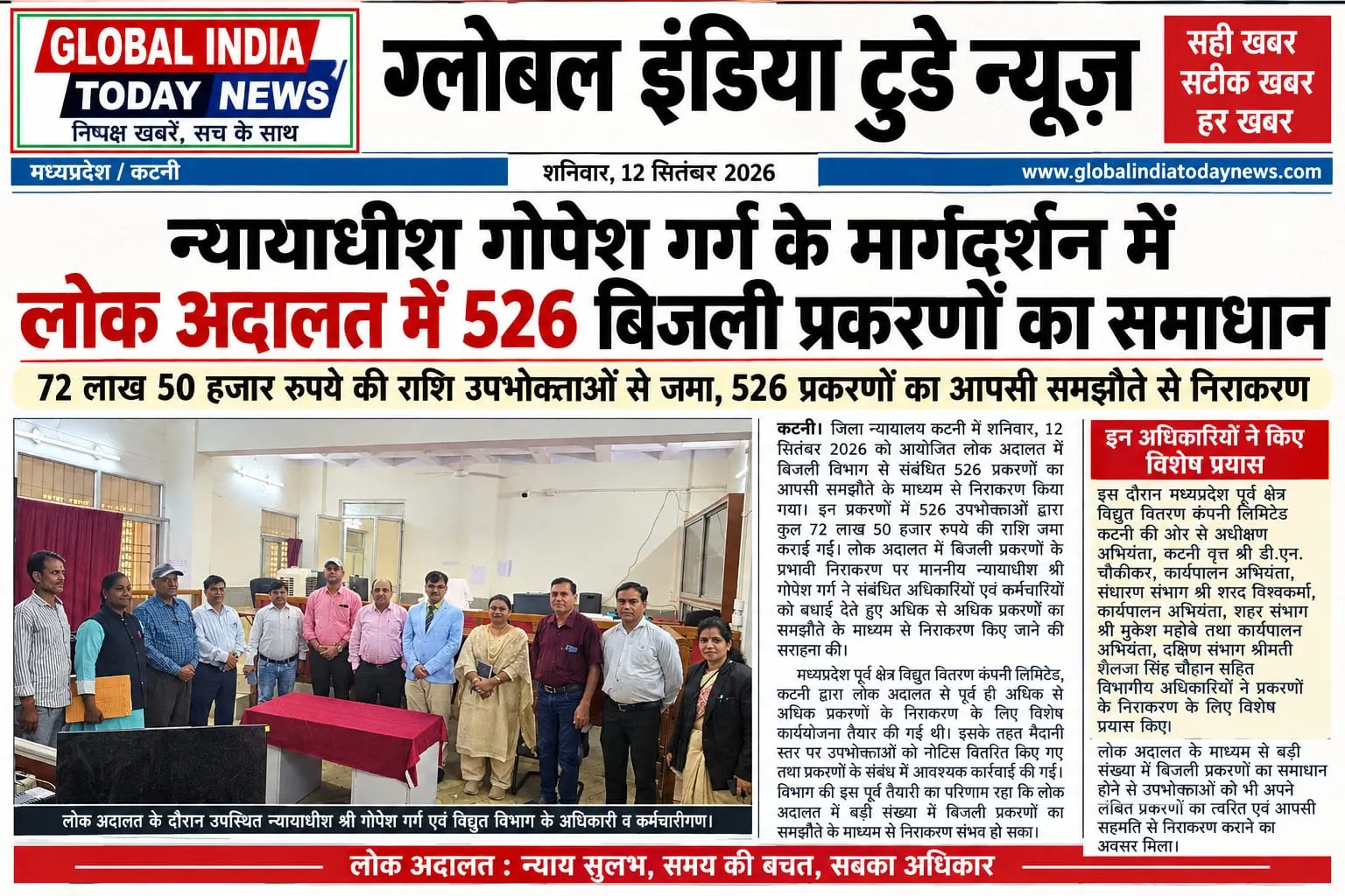 INDIA GLOBAL NEWS

TODAY

निष्पक्ष खबरें, सच के साथ

मध्यप्रदेश / कटनी

ग्लोबल इंडिया टुडे न्यूज़

शनिवार, 12 सितंबर 202