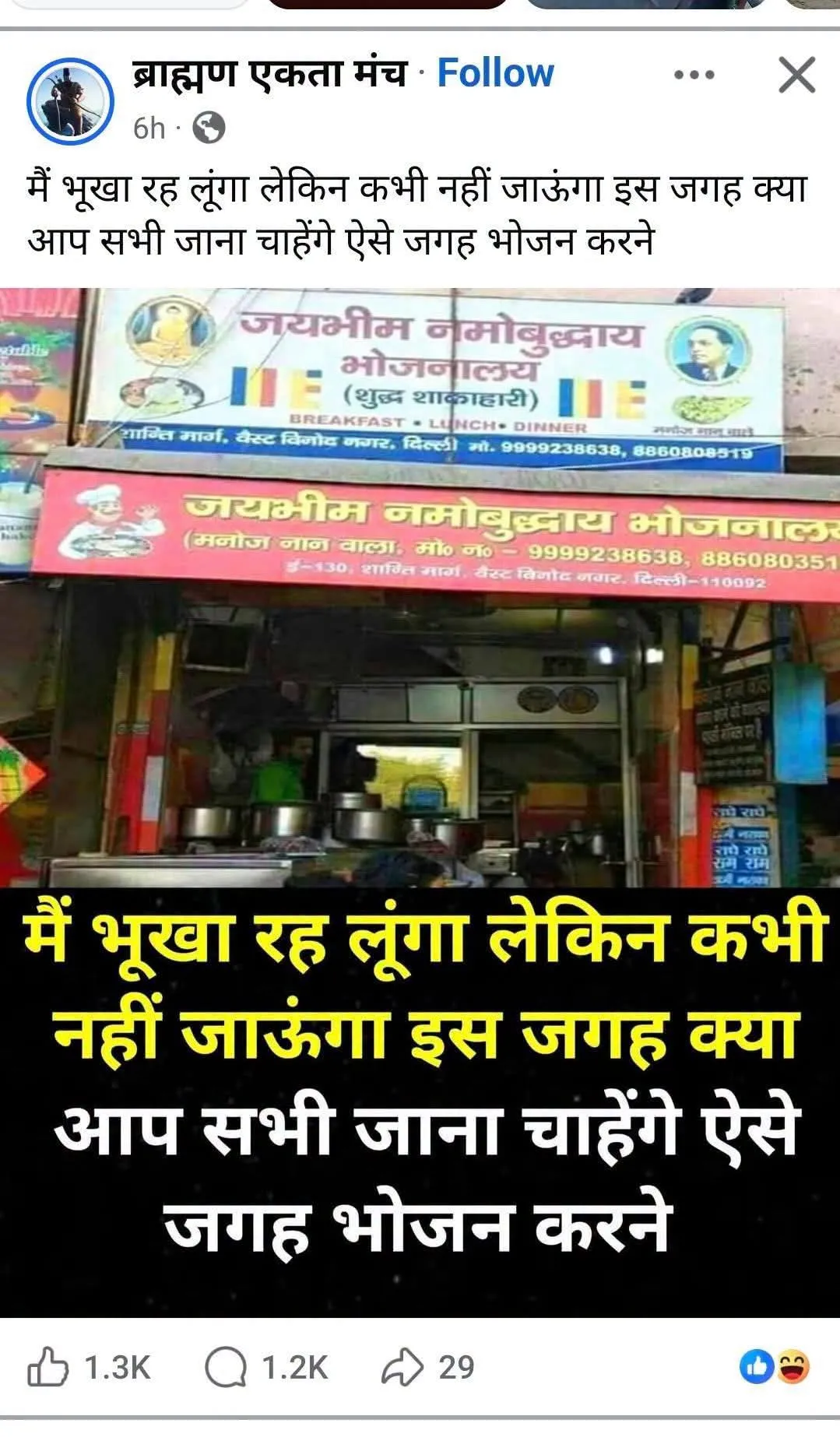 सोशल मीडिया पोस्ट पर विवाद, जातिगत भेदभाव को लेकर उठे सवाल
