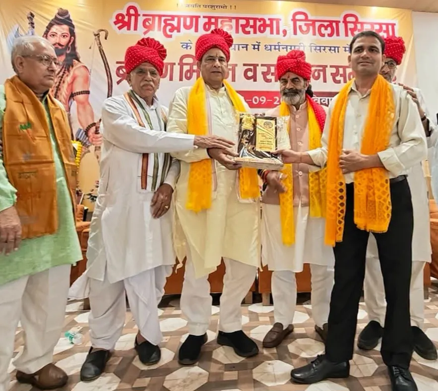 सिरसा में ब्राह्मण मिलन एवं सम्मान समारोह आयोजित