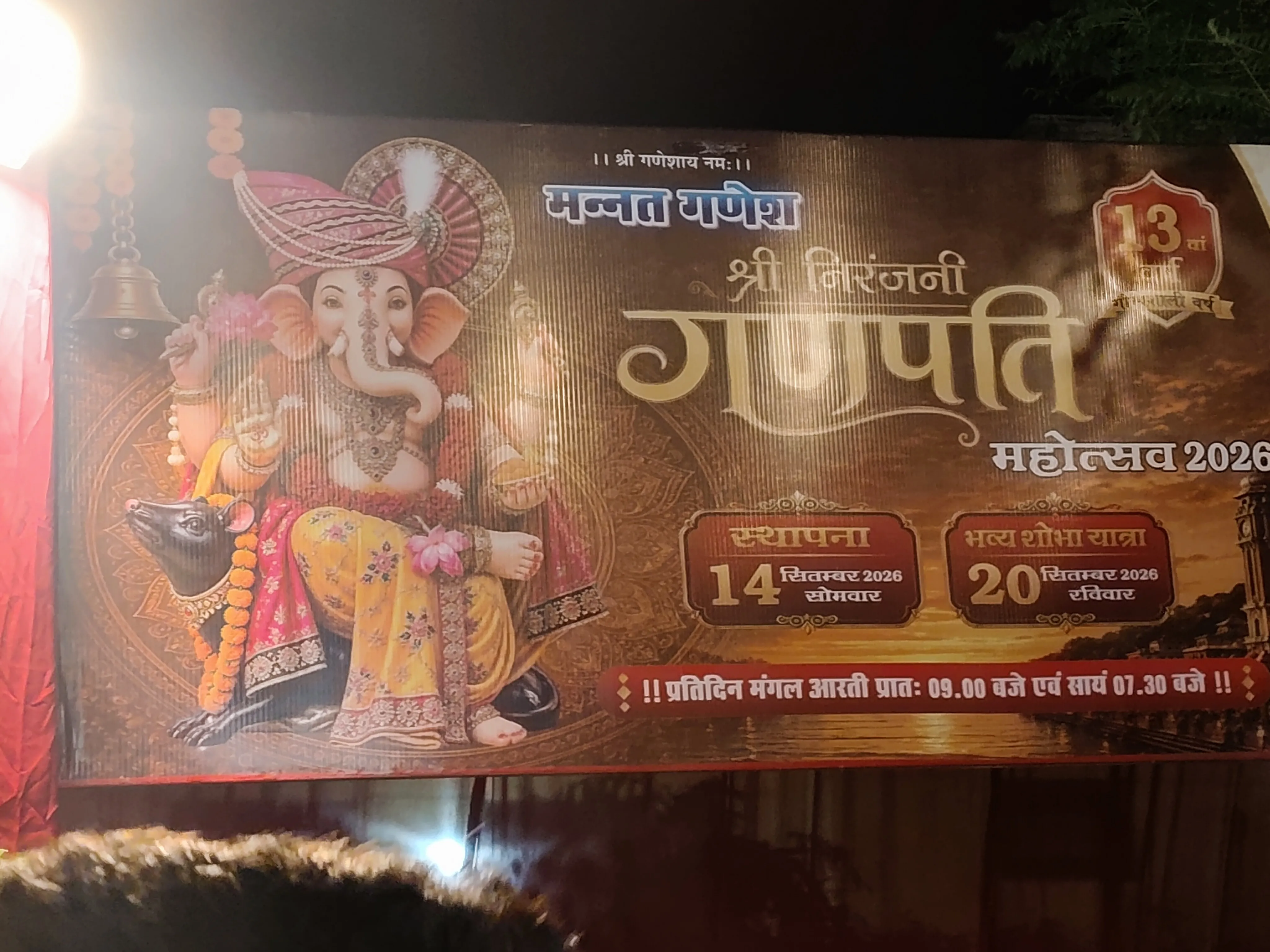 :हरिद्वार में गणपति महोत्सव की धूम, 14 सितंबर को होगी गणपति प्रतिमा की स्थापना
