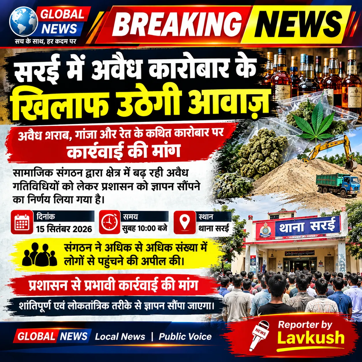 सरई क्षेत्र में कथित अवैध शराब, गांजा और रेत कारोबार के खिलाफ सामाजिक संगठन की पहल, 15 सितंबर को सौंपा जाएगा ज्ञापन