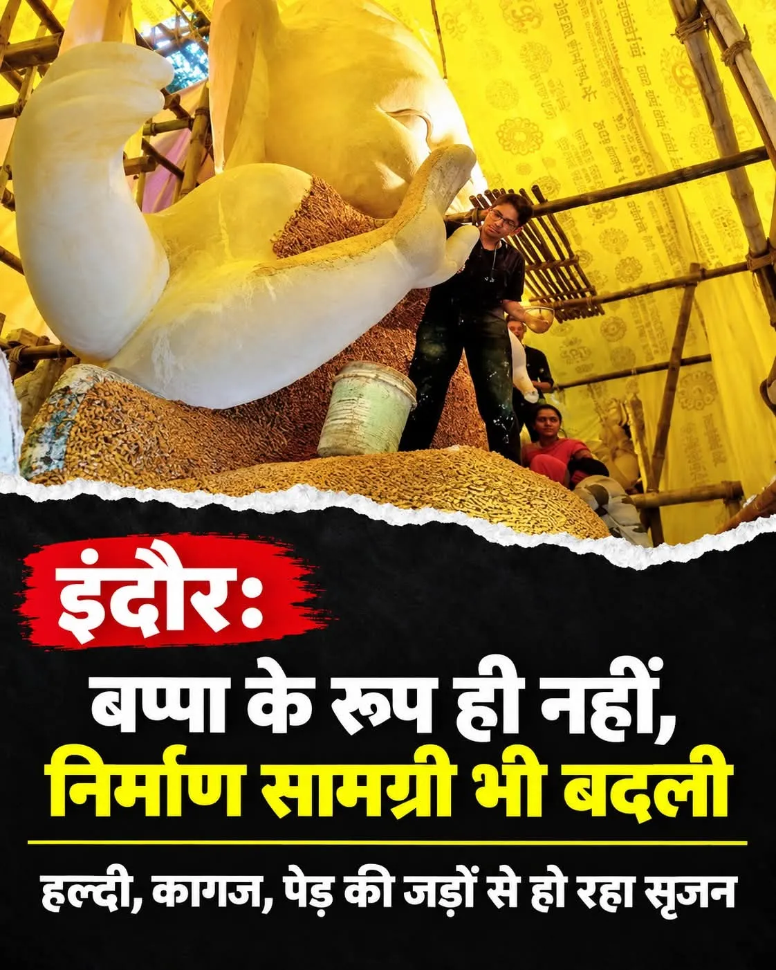 इंदौर में गणेश प्रतिमा की कुछ अलग ही सजावट देखने को मिली जिससे कम से कम नुकसान हो
