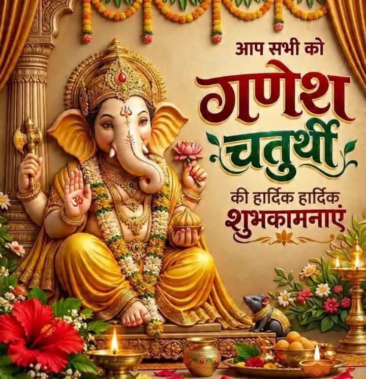 Ganesh chaturthi special