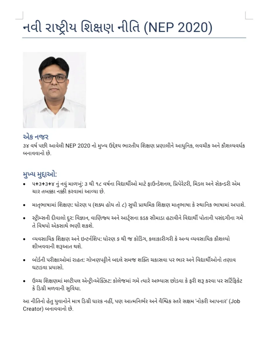 એક નઝર - NEP 2020