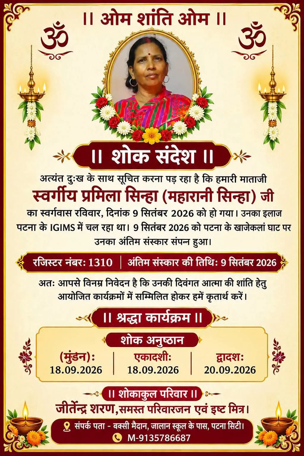 निमंत्रण पत्र -।। शोक संदेश ।।