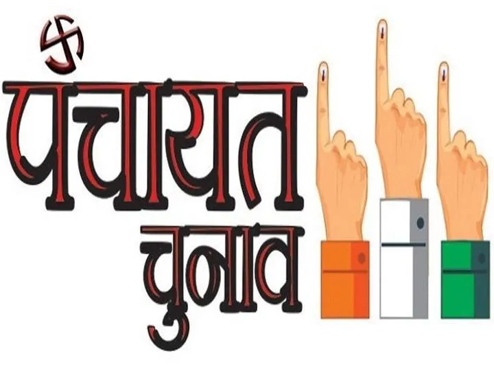 18 सितंबर को सरपंच और वार्ड पंच पदों के लिए लॉटरी, आरक्षण तय