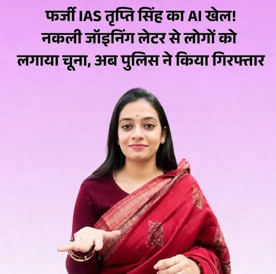 Golbal news press-Bhopal news fake IAS tripti singh Arrested