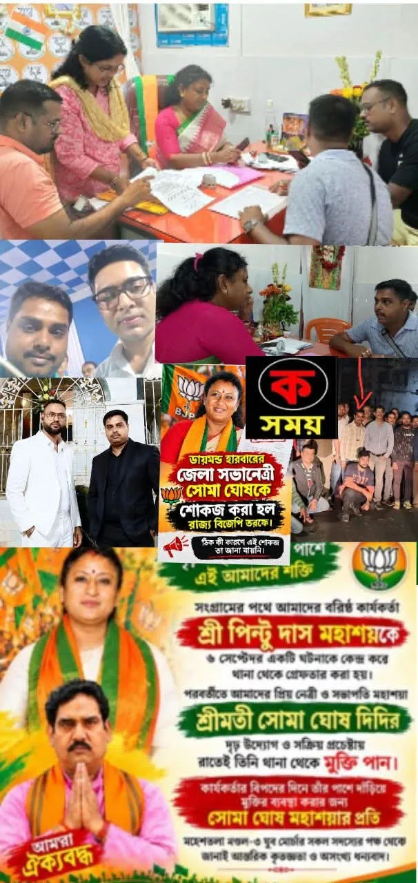 ডায়মন্ড হারবারে বিজেপি নেত্রী সোমা ঘোষকে শোকজ ও বহিষ্কারের দাবি