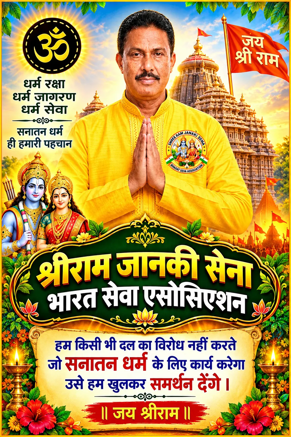 ସନାତନ ଧର୍ମ କୁ ଯିଏ ସପଟ୍ ଦେବ ଆମେ ତାକୁ ସହଯୋଗ ଦେବୁ