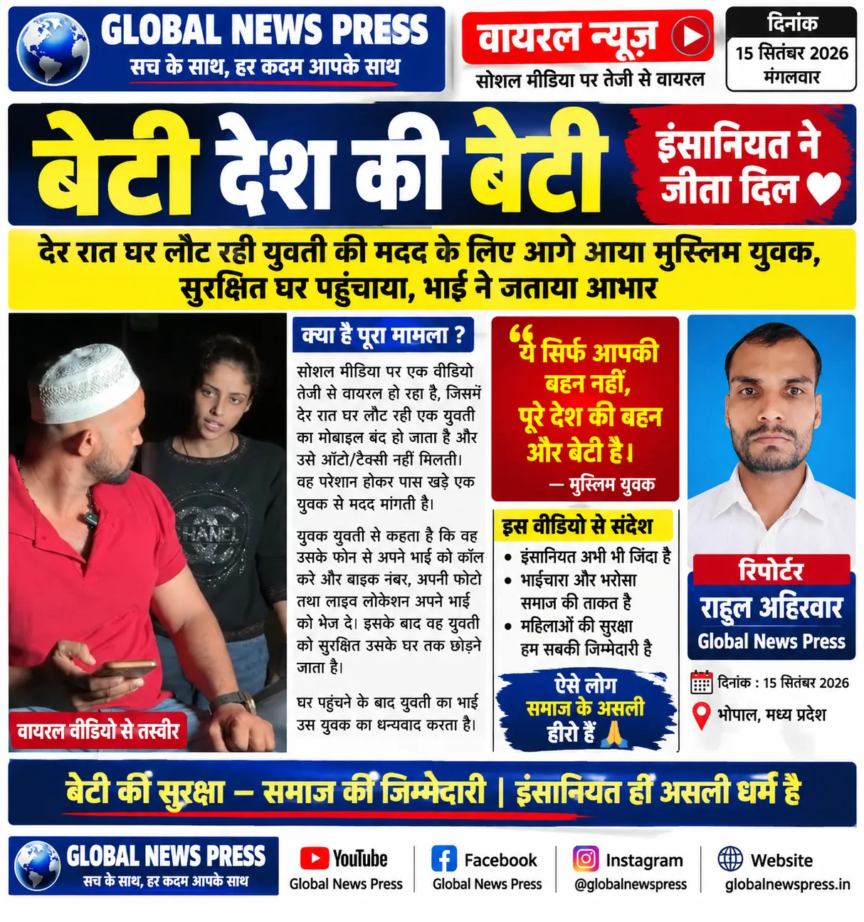 🇮🇳 बेटी देश की बेटी — इंसानियत ने जीता दिल ❤️