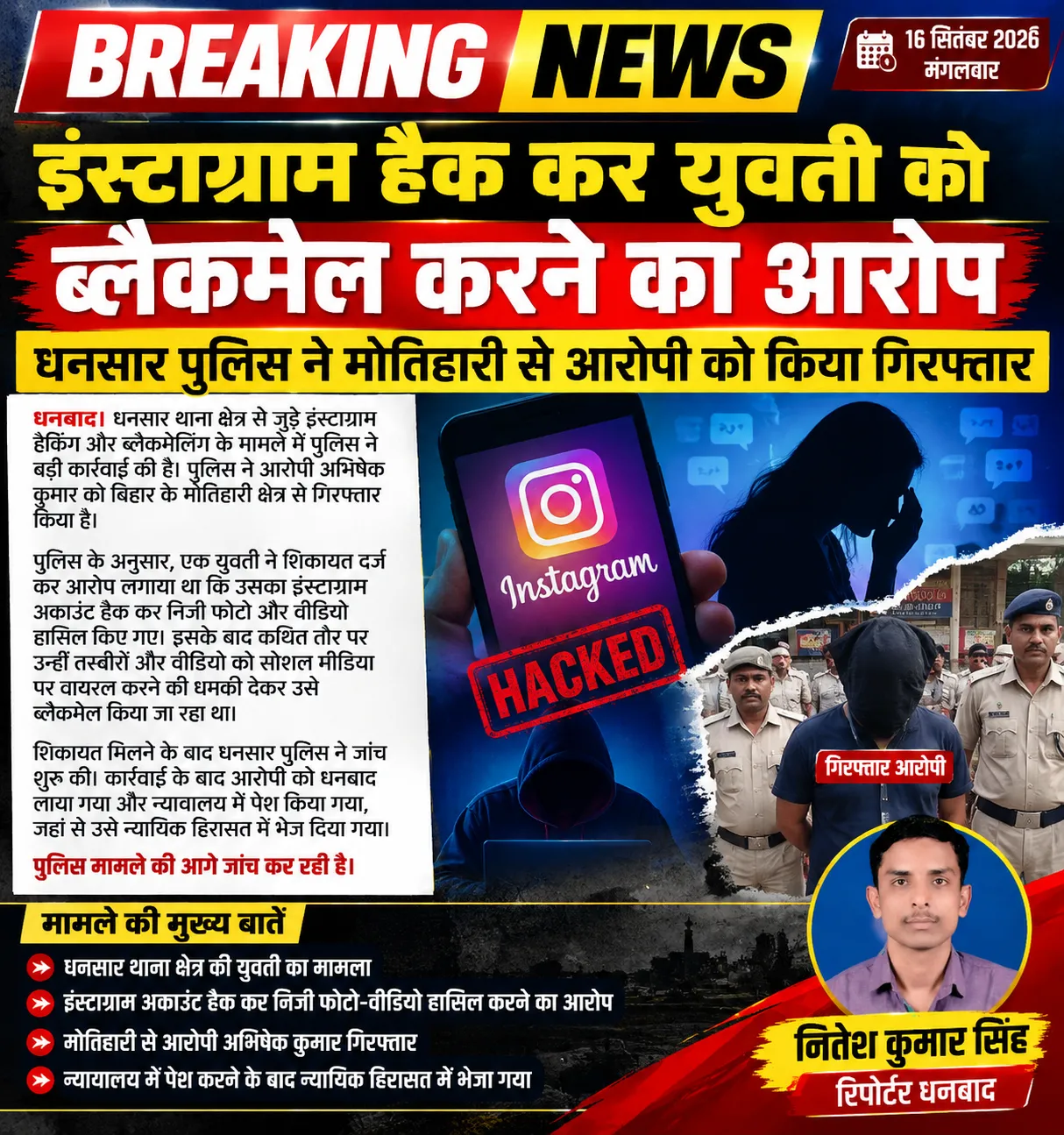 इंस्टाग्राम हैक कर युवती को ब्लैकमेल करने का आरोप