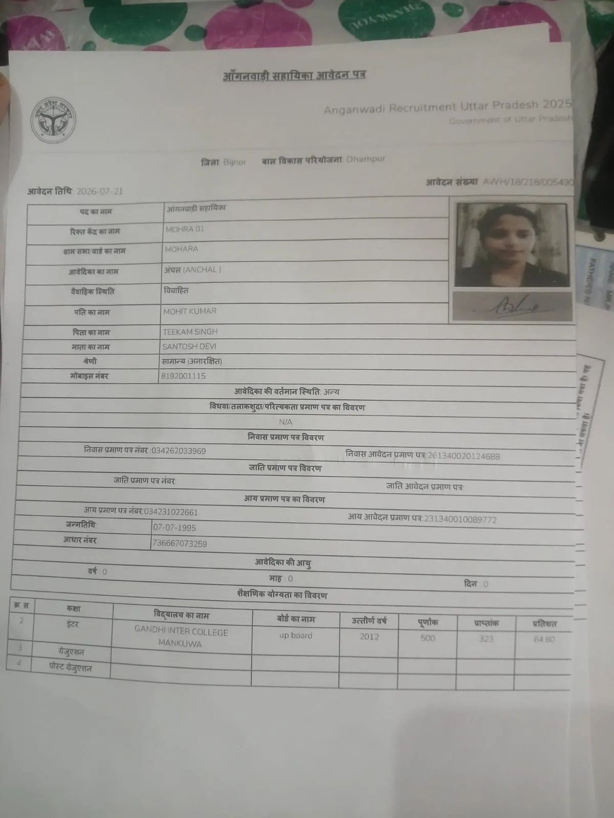 बड़ा खुलासा: आंगनबाड़ी भर्ती में भ्रष्टाचार का खेल, मेरिट लिस्ट में धांधली और रिश्वत के आरोपों से मचा हड़कंप
