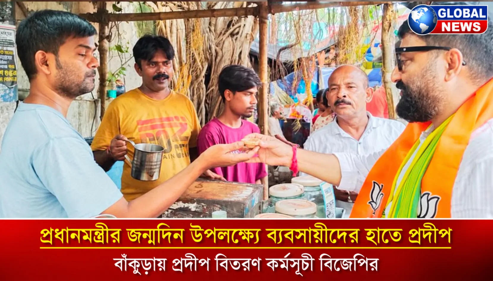 প্রধানমন্ত্রীর জন্মদিন উপলক্ষ্যে বাঁকুড়া শহরের