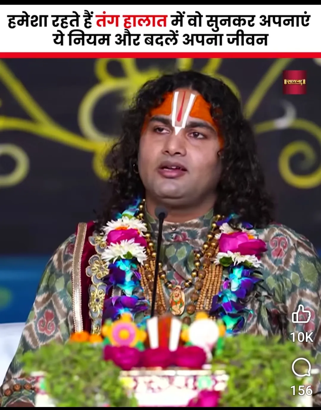 धर्म प्रदर्शन नहीं, आंतरिक अवस्था है