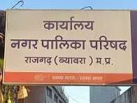 गड़बड़ी पर कार्रवाई, राजगढ़ नगर पालिका के CMO भोपाल अटैच; जांच टीम गठित